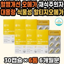 RTG 비타민D오메가3 오메가3미니 임산부오메가3추천 오메가3DHA 청소년오메가3 오메가3비린내 임산부식단 오메가3식물성 식물성알티지오메가3추천 오메가3추천 임신선물 비타민추천