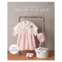 웅진북센 사랑스러운 아기 옷 손뜨개, One color | One Size@1