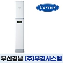 부산에어컨 스탠드냉난방기 경남 캐리어 13평 인버터 CPV-Q132TA 김해 양산 창원 마산 울산 냉난방기설치
