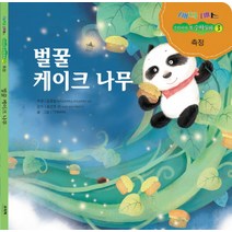 벌꿀 케이크나무, 우리책