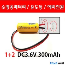 소방 예비전원 DC 3.6V 1+2 3AAA 300mAh PORESO 수신기 비상구 유도등 소방배터리 제이앤에스테크 포레소 LND 와우글로컴, 3핀 2타입 빨검