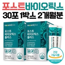 포스트바이오틱스 람노스 유산균 사균체 30포 2개월분 비피도 박테리움 롱검 락티스 비피더스유산균 스트렙토코, 상세페이지 참조, 상세페이지 참조