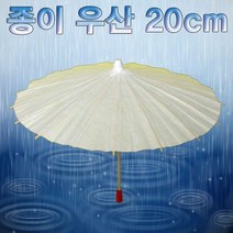 자유롭게 과학도구 1개 종이 유아과학교구 꾸미는 과학용품 우산 20cm 과학실험, 상세페이지 참조