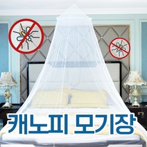 프리미엄 원형 대형 침대 텐트 캐노피 공주 모기장