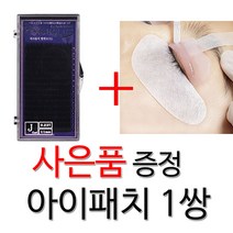 래쉬홀릭 속눈썹 벨벳 J컬 속눈썹연장재료 밸벳, 1개, 0.18-12mm
