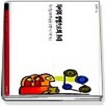 [개똥이네][중고-최상] 차이의 경영으로의 초대 - 지식창조와 학습을 위한 시스템 사고