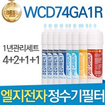 LG LG전자 WCD74GA1R 엘지 정수기 필터 호환 1년관리세트, 선택01_1년관리세트(4+2+1+1=8개)