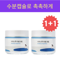 [라이크 켈리]라운드랩 자작나무 수분크림 80ml 단지형 히알루론산 수분캡슐, 1+1