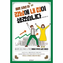 결혼10년차 강남에내집이생 - 쿠오오 부부, 단품, 단품