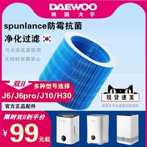 한국 대우 가습기 J6pro 오리지널 액세서리 fog-free spunlace 순환 필터 J6J10 H30 요소, [05] j6 j6pro 유니버설 3팩
