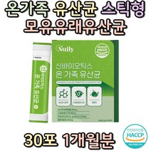 온가족 유산균 모유유산균함유 스틱 남자 여자 청소년유산균추천 여성유산균 남자 여자 어린이유산균 키즈 장내유익균 집들이선물 부모님 장에좋은유산균 PROBIOTICS 할머니 할아버지