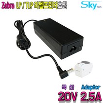 20V 2.5A ZEBRA 제브라 바코드 라벨프린터 LP TLP용 국산 아답터, 1개, 어댑터+파워코드 1.5m