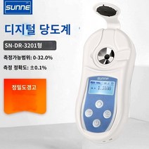 당도계 가정용 디지털 당도계 당도측정기 상하이 샹시이 설탕 말기 전자식 휴대용 설탕 감지기 과일 설탕 테스터 단맛 측정 수, SN-DR-3201 (측정 범위 0 ~ 32%)