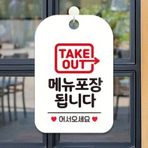 제제데코 오픈부재중외출중카페안내판휴무팻말문패표지판제작 HA116메뉴포장됩니다, HA116메뉴포장됩니다사각30cm:화이트판30cm