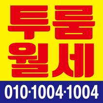투룸월세 현수막, 현수막 인쇄 후 사방타공(모서리 네군데 구멍 뚫기)