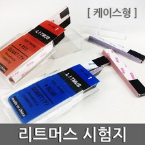 리트머스 시험지(케이스형)-만들기키트