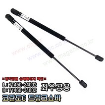 코란도C 트렁크쇼바 테일게이트쇼바 7145034002 / 7146034002 -OHJ-
