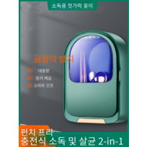 식기 소독기 살균기 수저살균기 소형 가정 돼지코증정, [오렌지] 고급형 충전모델 + 충전케이블