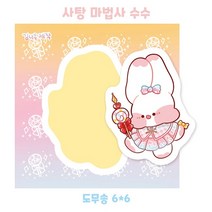 [도무송] 사탕 마법사 수수, 5셋 (50장)