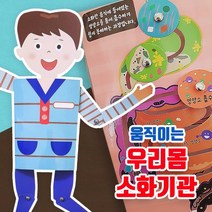 [두두엠] 움직이는 우리몸 소화기관