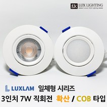 [cob3인치] LED 회전매입등 3인치 COB 360도 회전형 각도조절매입형 다운라이트, COB 360도 회전형7W, 주백색(아이보리빛)