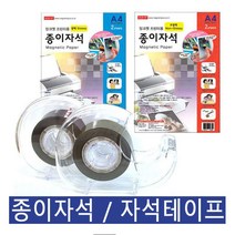IQPLUS 종이자석 테이프, 고무자석판 T3mm