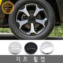 지프 휠캡 클립형 교체타입 랭글러 컴패스 허브캡, 스몰 블랙