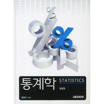 통계학, 서울경제경영, 홍찬식 저