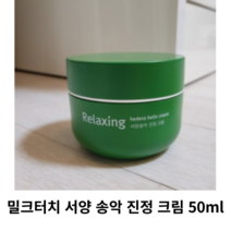 밀크터치 서양 송악 진정 크림 50ml 1개 / 비건인증 밀크터치송악크림 비건화장품 송악크림 서양송악진정크림 진정크림 비건크림 송악크림밀크터치 송악진정크림 서양송악