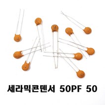 세라믹콘덴서50pF 세50P Ceramic Capacitor 50pF 50V, 20개