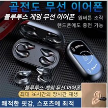 귀걸이형 골전도 무선 5.3 블루투스이어폰 커널형 버즈, 화이트, S03