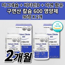 골다공증 뼈에 뼈 골절에 좋은 영양제 골밀도 고 관절 골절 흡수 잘되는 칼슘제 식약처인증 성장기 청소년 임산부 성인 여성 남성 칼마디 칼슘 마그네슘 비타민d 아연 영양제 90정, 2개