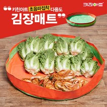 [키친아트] 초음파접착 다용도 김장매트 2종세트(대+중), 단품