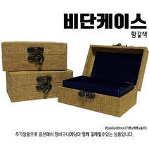찍고 수제도장 아기 커플 인감 도장 인사동, (추가상품)_고급비단케이스 3.황갈색비단