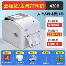 라벨링 기계 스티커 블루투스, 420B【클라우드 WiFi】클라우드 프린팅 버전 (개발, 공식 규격