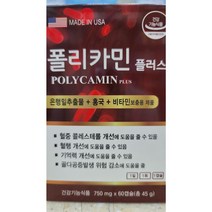 폴리카민플러스60캡슐(2개월분)