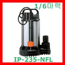 한일펌프 IP-235-NFL 배수 수족관 가정 물탱크 청소 가압용 분수대 자동 레벨스위치
