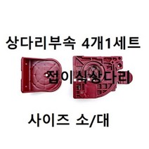 현hopes_철물상다리 접이식상부속 경첩 공구상 상경첩♥hope!!, ♥hope!!소