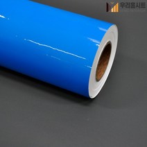 [우리홈시트] 현대시트 간편한 접착식 선명한 단색 칼라 형광시트지 HS-1908 오션블루 광고용, (폭)100cm x (길이)50cm