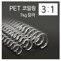 코스빅 제본 크리스탈링 3대1 A4 칼라(검정) 1kg, 12mm