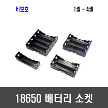 18650 배터리 소켓(1~4셀) - 배터리 브래킷 핀 홀더, [A66] 2셀 소켓, 1개