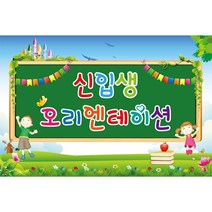 학부모 참여 오티 행사 현수막, 007. 참여수업 319