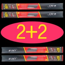 2+2 W-SKY 하이브리드 와이퍼 뉴 EF소나타 뉴 테라칸, (뉴)EF소나타/550+500_세트