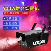 소형 분무기 드라이아이스 무대 안개 500w 연기 기계, 리모콘 LED 레드스모크머신스모크 에센스1병