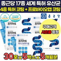 종근당 포스트 프로 바이오틱스 프락토올리고당 4세대 생 유산균 대사산물 배양건조물 포스트바이오스틱 프리바이오틱스 프로바이오스틱스 RGG 듀폰 알지지 유산균 식약청 인증 분말 가루, 30포 X 5박스 (5개월분) + 프로폴리스 치약
