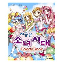 유니오니아시아 지금은 소녀 시대