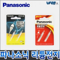 낚시방 파나소닉 BR425 BR435/일산 리듐전지(2개입), 파나소닉435전지(2개입)