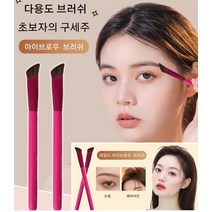 1+1 메이크업 브러쉬 와일드 아이브로우 브러쉬 아이라이너브러쉬 다용도 브러시 휴대용 메이크업 브러쉬 *1개/2개/3개/4개, 아이브로우 브러쉬*1