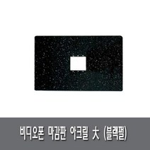 삼성SDS 비디오폰 SHT-3527(디지털 7인치) +SHP-DP710, 아크릴 블랙펄(대) 마감판