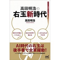 장기 판 말 셋트 일본식 다카다 아키히로의 우타마 신시대 (마이 내비 장기 books) 일본 직배송